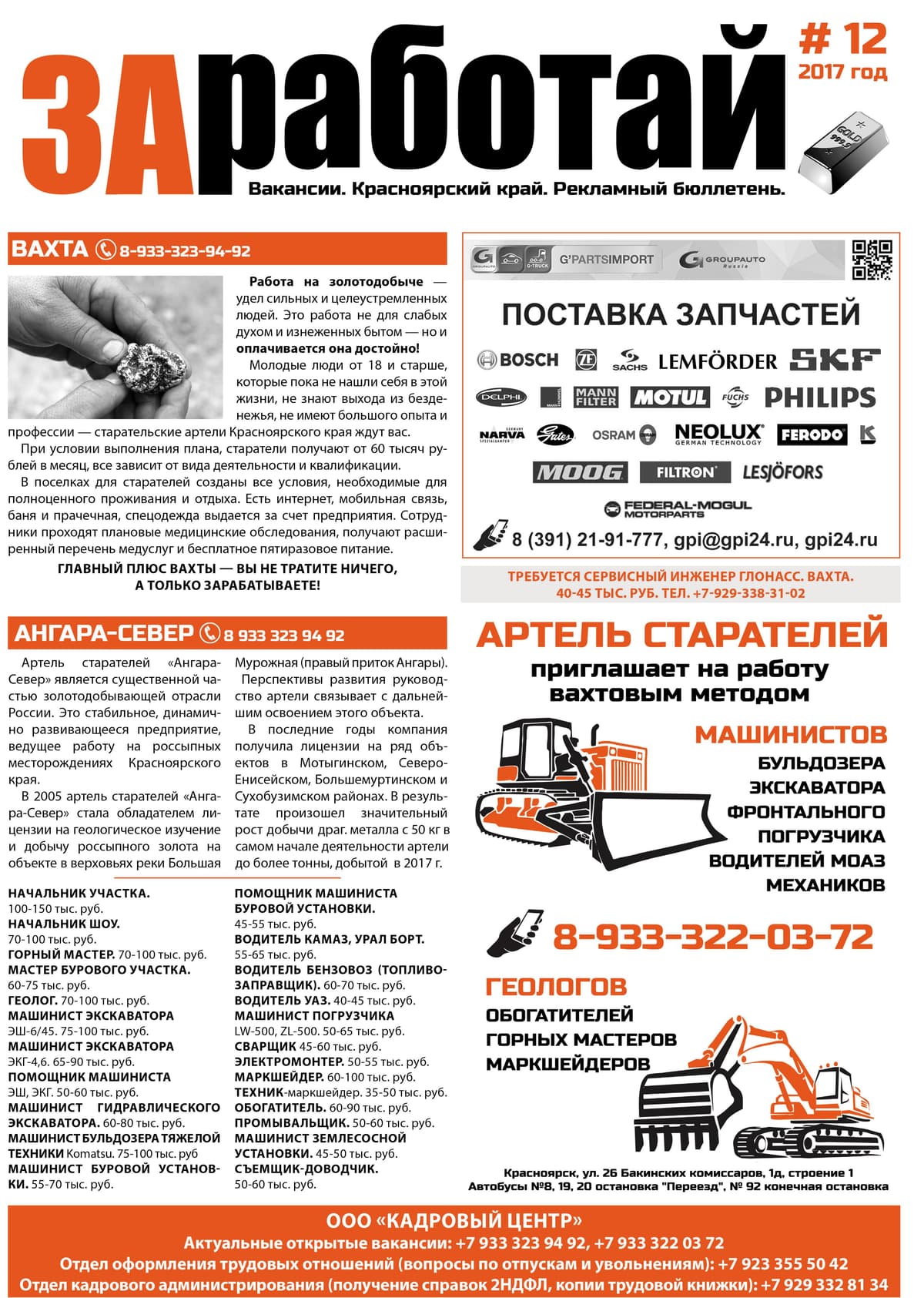 Наша газета #12