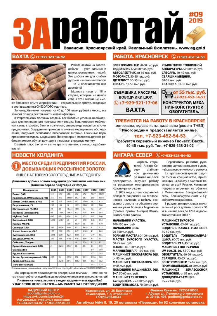 Наша газета #09