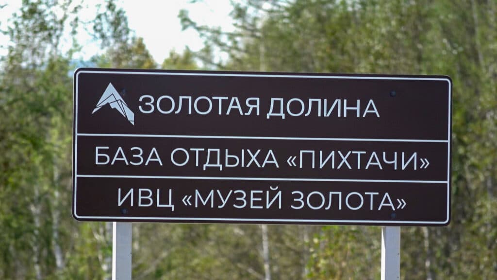 В Ширинском районе открылся информационно-выставочный центр «Музей золота»