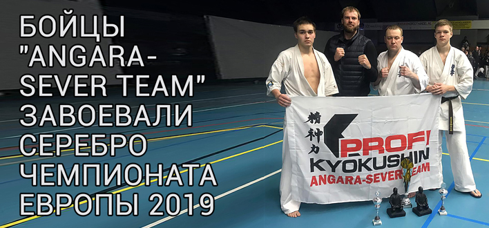 Бойцы «Angara-sever team» завоевали серебро Чемпионата Европы